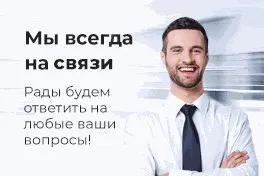 на связи