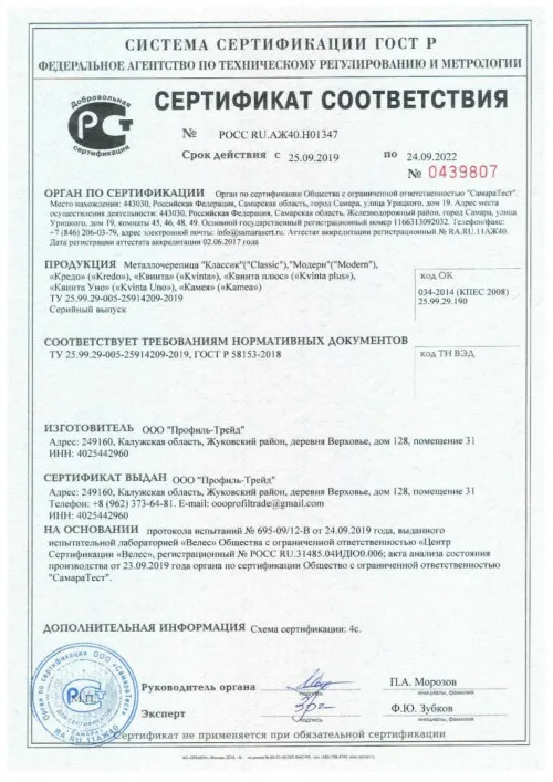 Сертификат-на-МЧ-до-24.09.2022
