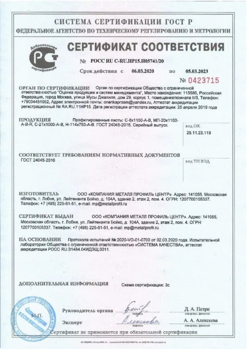 sertifikat-sootvetstviya-profilirovannye-listy-kmp-tsentr1