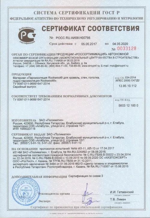 Сертификат-ss_paroizil_gidroparoizol_04.05.2020-1