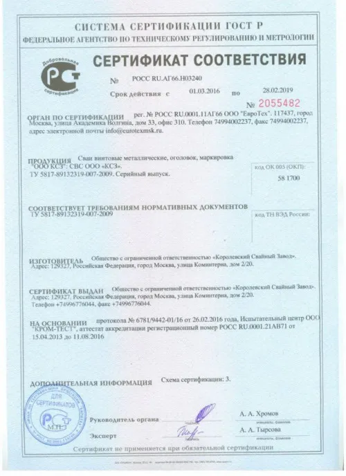 Cертификат-на-винтовые-сваи